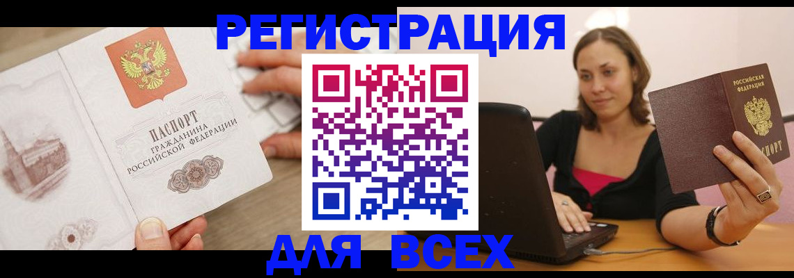 временная регистрация собственник в Ельне